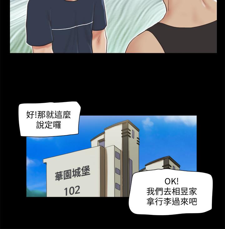 《協議換愛有碼版》漫画 第64話-四人同居