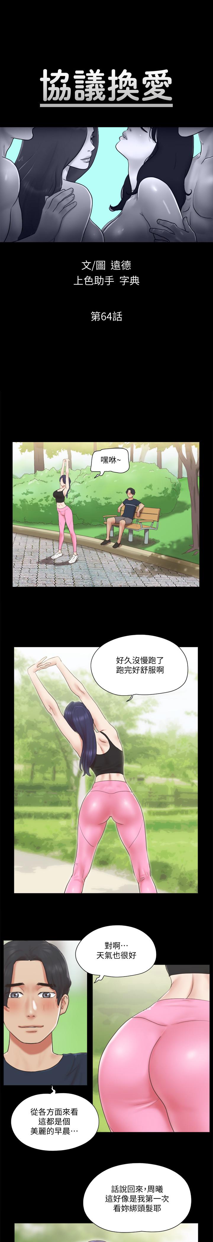 《協議換愛有碼版》漫画 第64話-四人同居