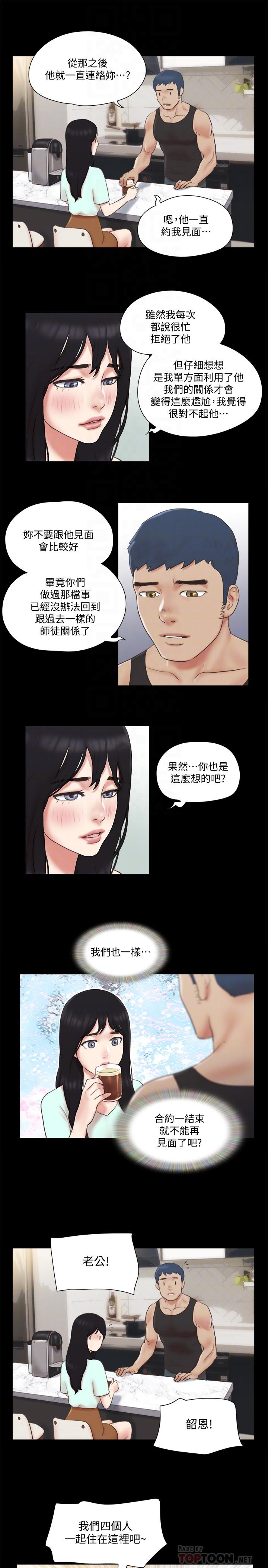 《協議換愛有碼版》漫画 第64話-四人同居
