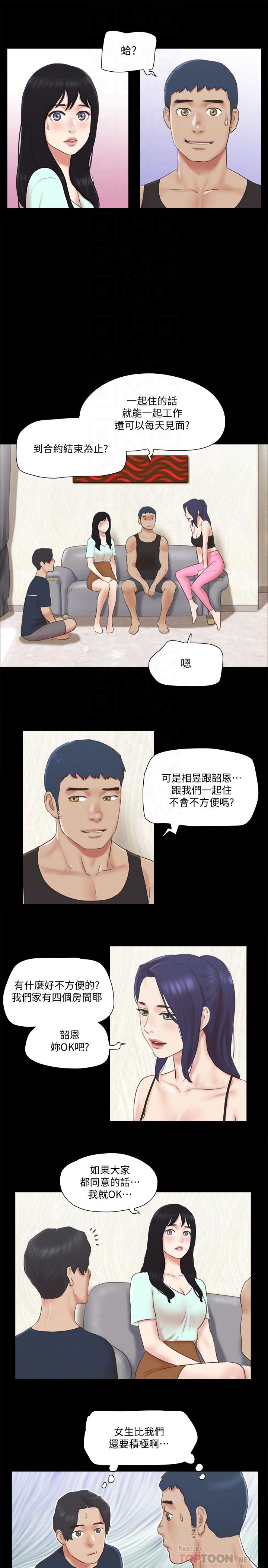 《協議換愛有碼版》漫画 第64話-四人同居