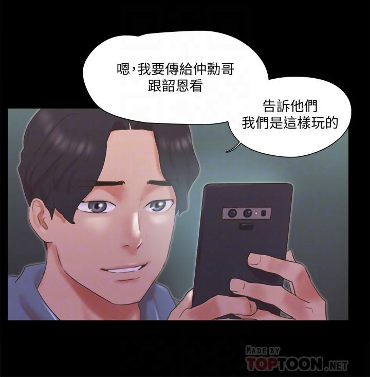 《協議換愛有碼版》漫画 第67話-有個陌生男人在看我們
