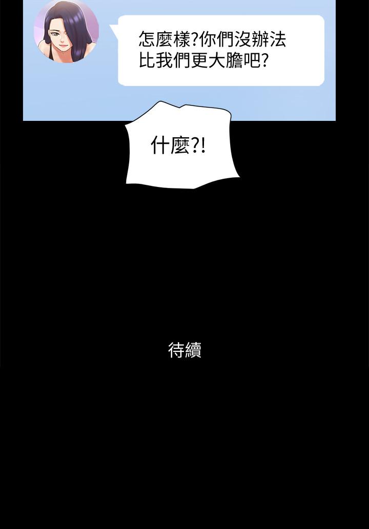 《協議換愛有碼版》漫画 第67話-有個陌生男人在看我們