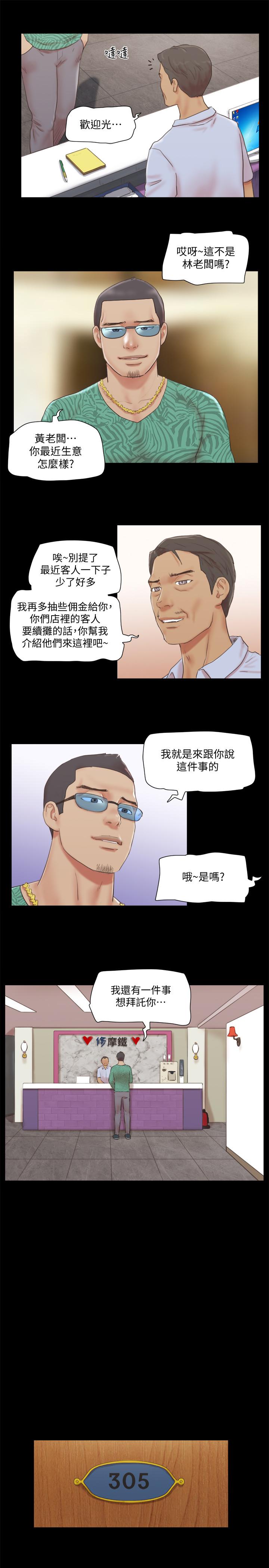 《協議換愛有碼版》漫画 第68話-不尋常的房務員