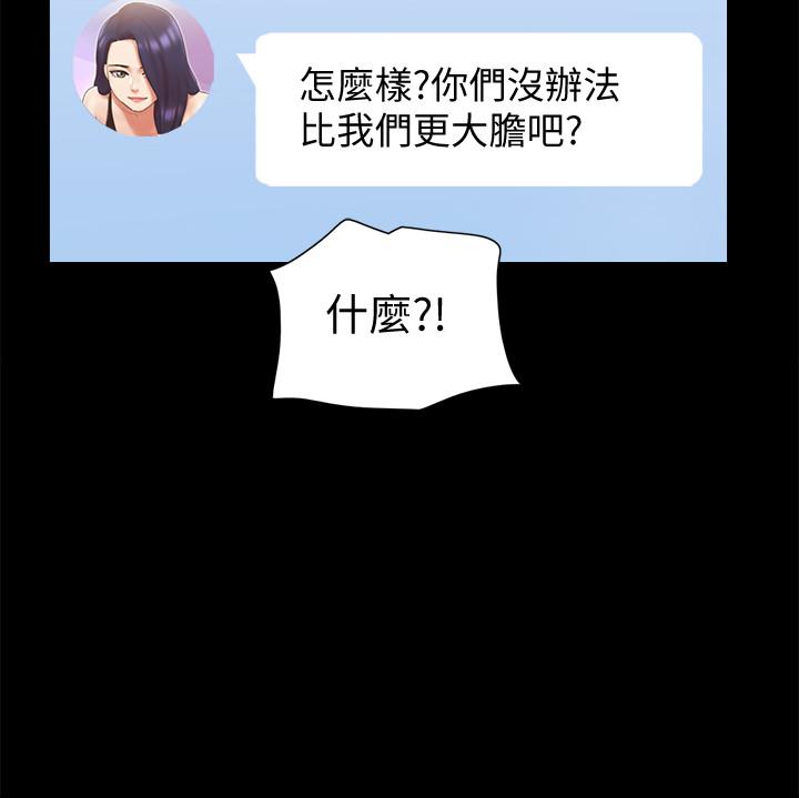 《協議換愛有碼版》漫画 第68話-不尋常的房務員