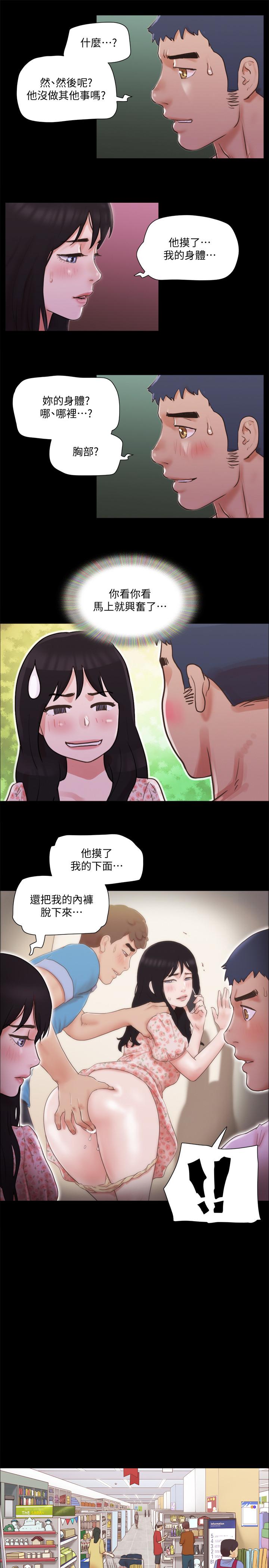 《協議換愛有碼版》漫画 第69話-他們能做到什麼程度