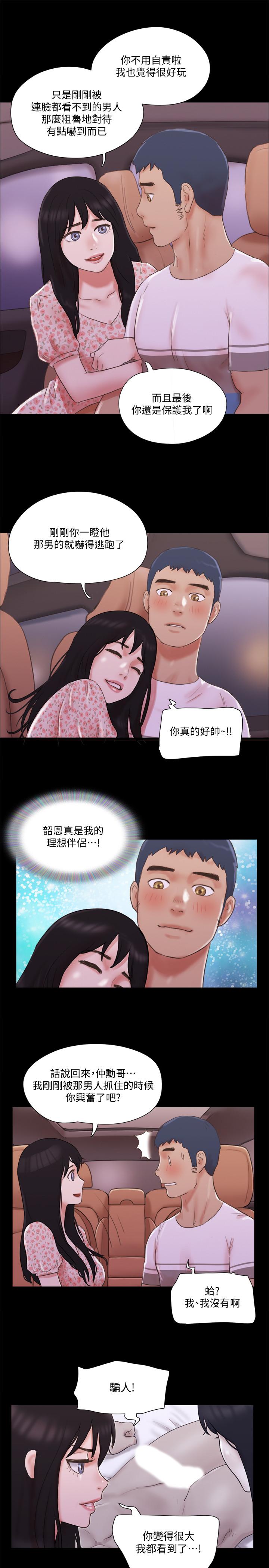 《協議換愛有碼版》漫画 第69話-他們能做到什麼程度