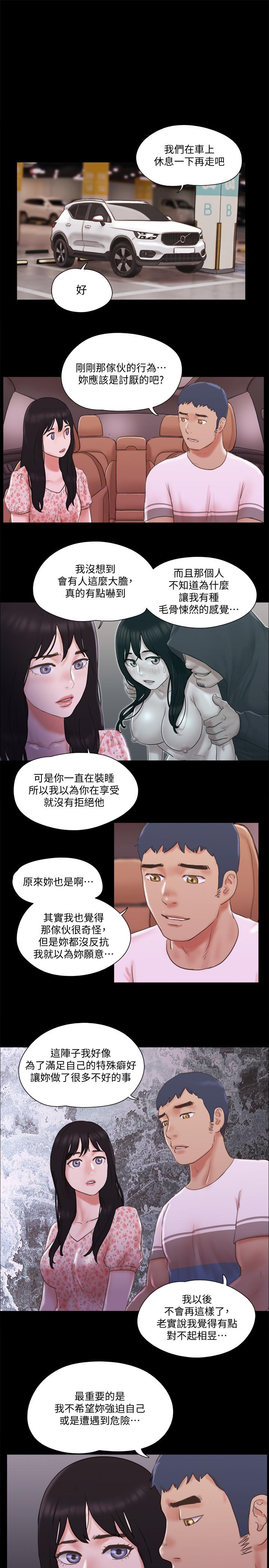《協議換愛有碼版》漫画 第69話-他們能做到什麼程度