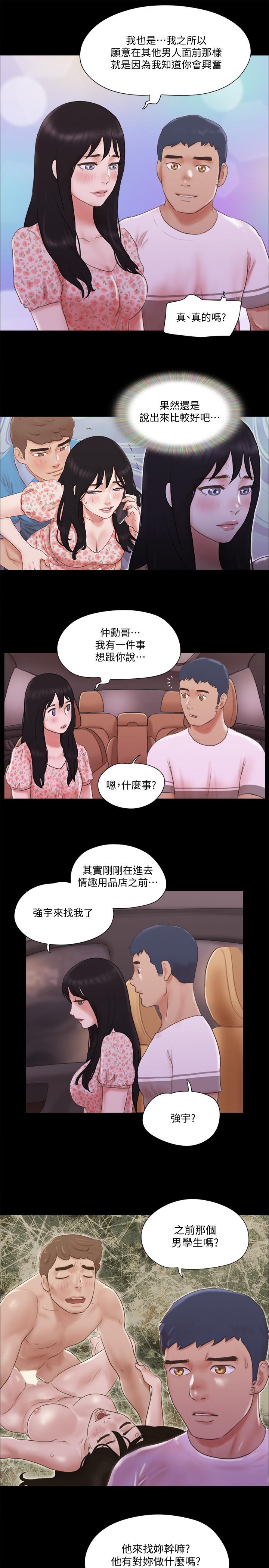 《協議換愛有碼版》漫画 第69話-他們能做到什麼程度