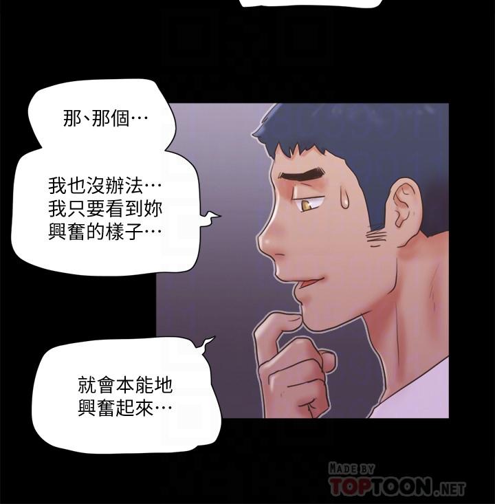 《協議換愛有碼版》漫画 第69話-他們能做到什麼程度
