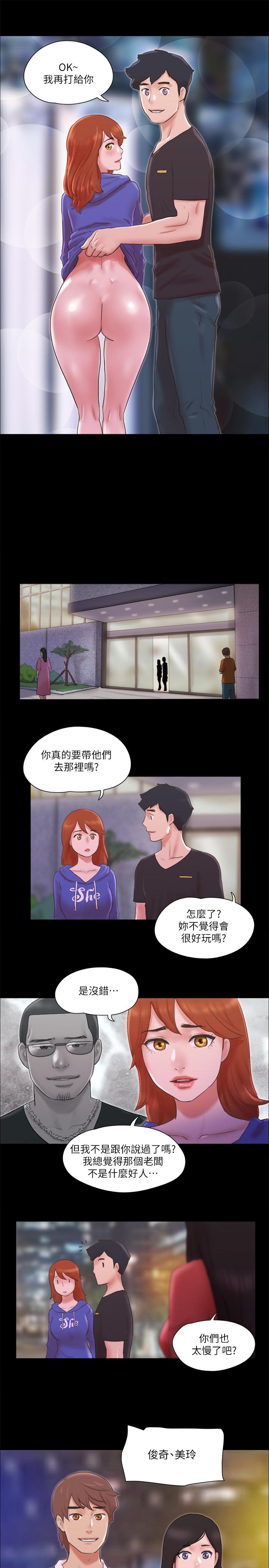 《協議換愛有碼版》漫画 第70話-大家一起露