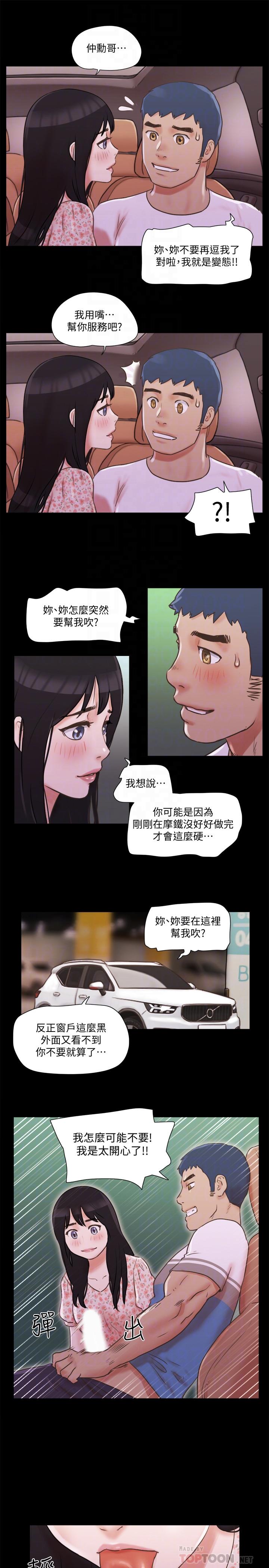 《協議換愛有碼版》漫画 第70話-大家一起露
