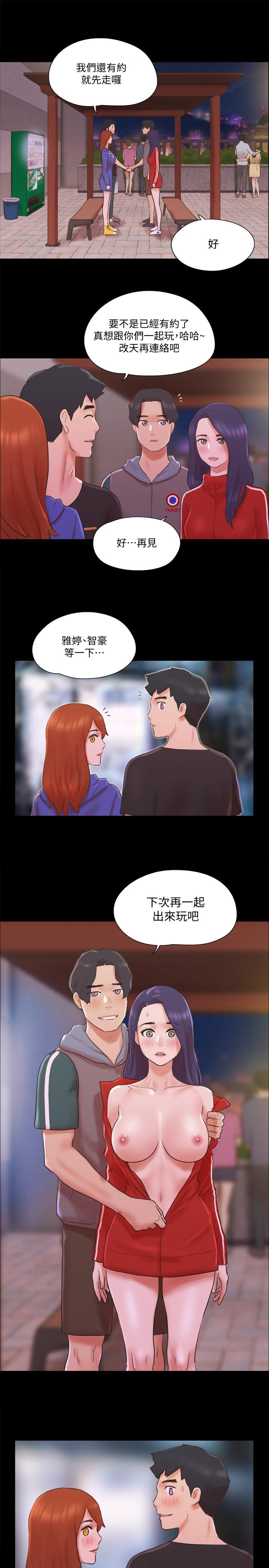 《協議換愛有碼版》漫画 第70話-大家一起露