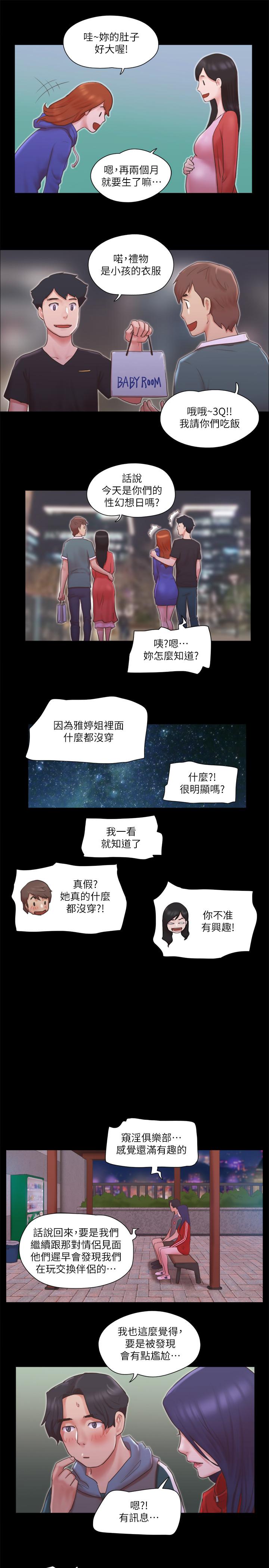 《協議換愛有碼版》漫画 第70話-大家一起露