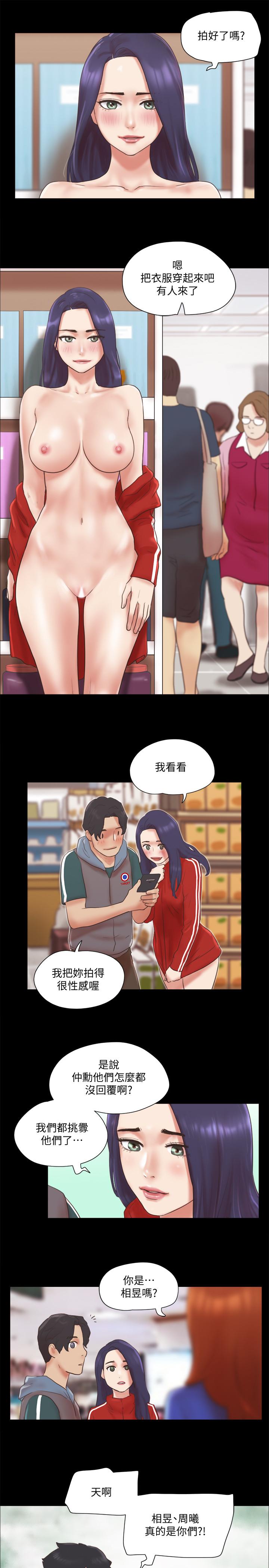 《協議換愛有碼版》漫画 第70話-大家一起露