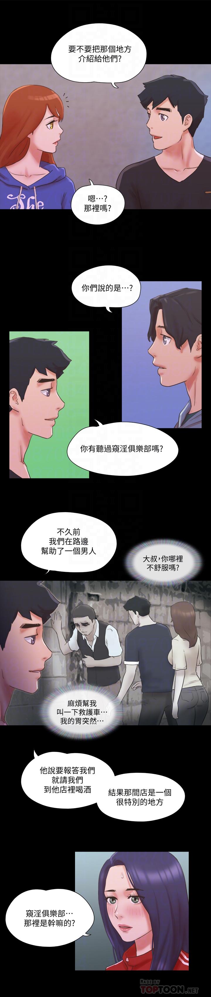 《協議換愛有碼版》漫画 第70話-大家一起露