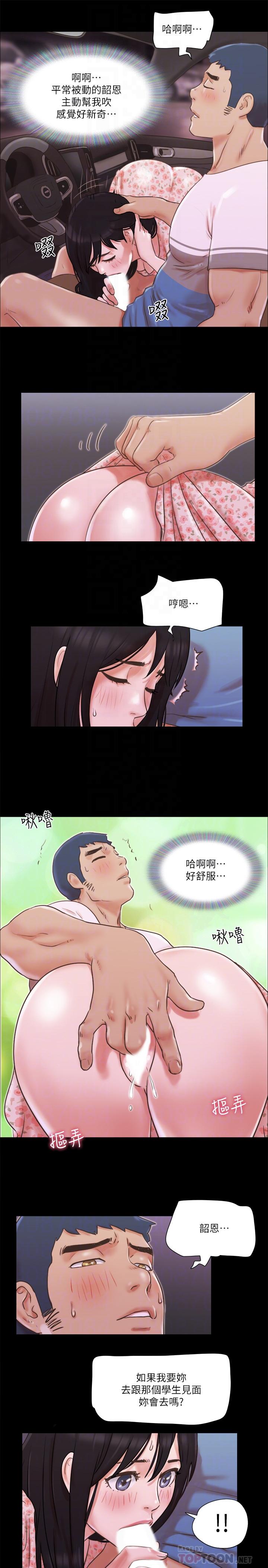 《協議換愛有碼版》漫画 第70話-大家一起露