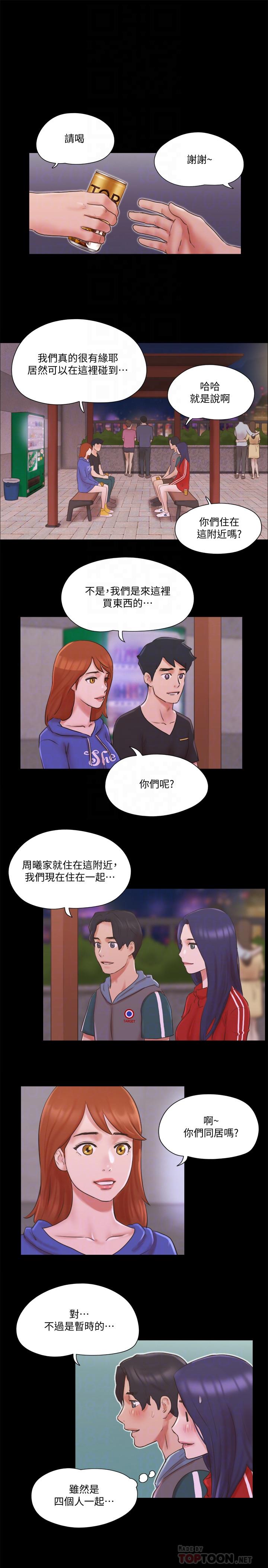 《協議換愛有碼版》漫画 第70話-大家一起露