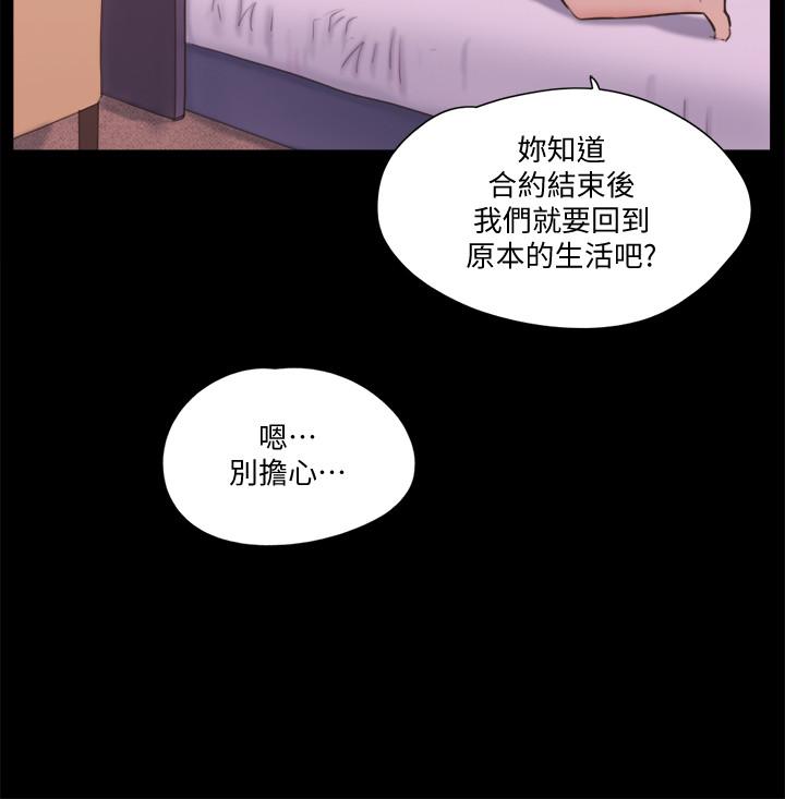 《協議換愛有碼版》漫画 第71話-提出奇怪要求的學生