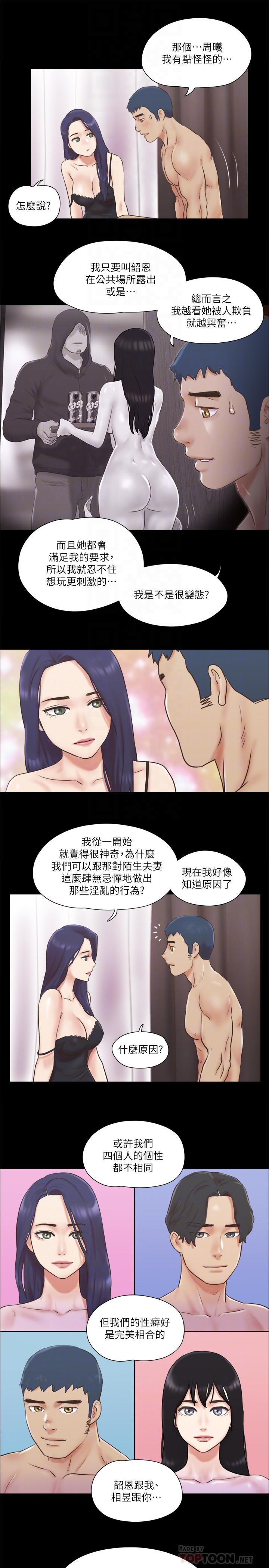 《協議換愛有碼版》漫画 第71話-提出奇怪要求的學生