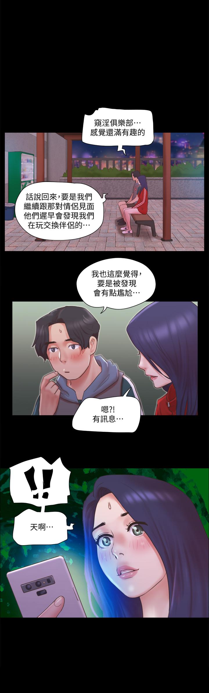 《協議換愛有碼版》漫画 第71話-提出奇怪要求的學生