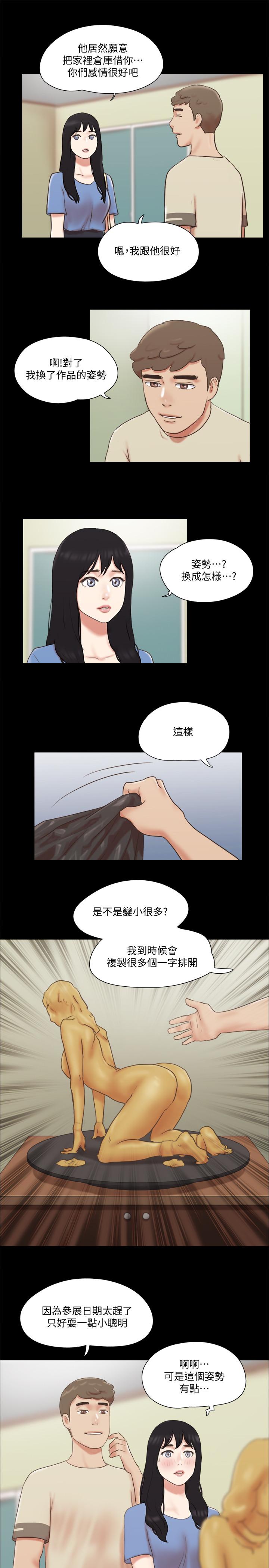 《協議換愛有碼版》漫画 第71話-提出奇怪要求的學生