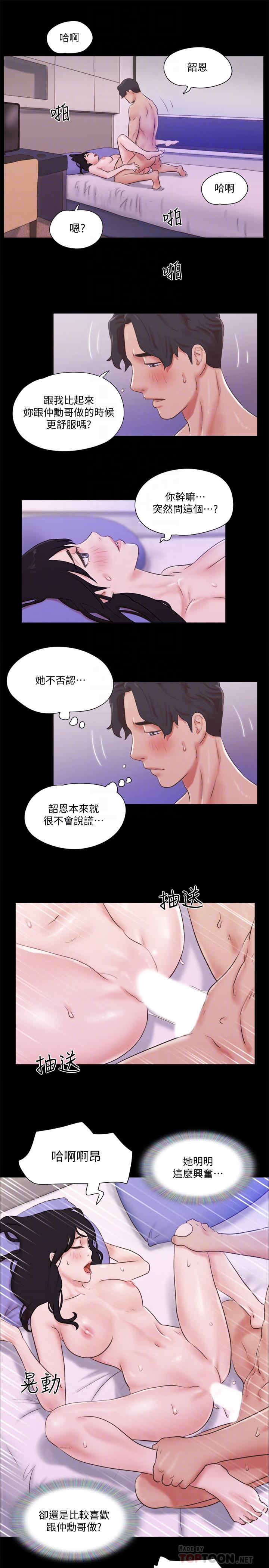《協議換愛有碼版》漫画 第71話-提出奇怪要求的學生
