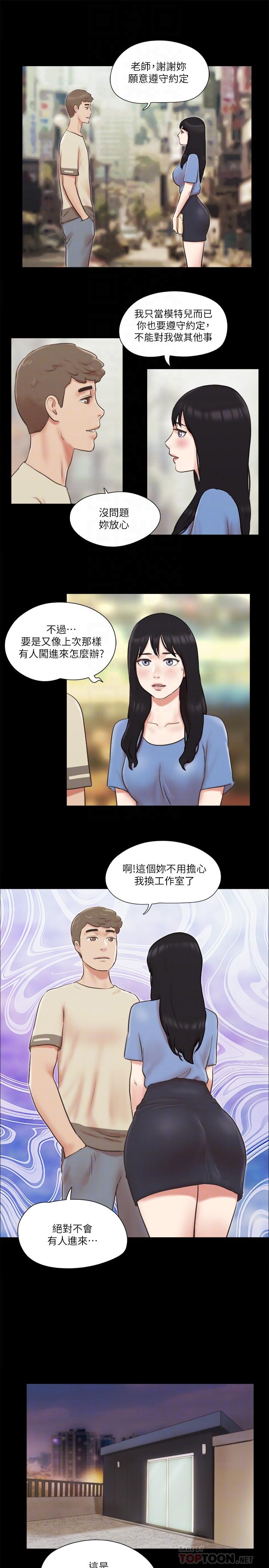 《協議換愛有碼版》漫画 第71話-提出奇怪要求的學生