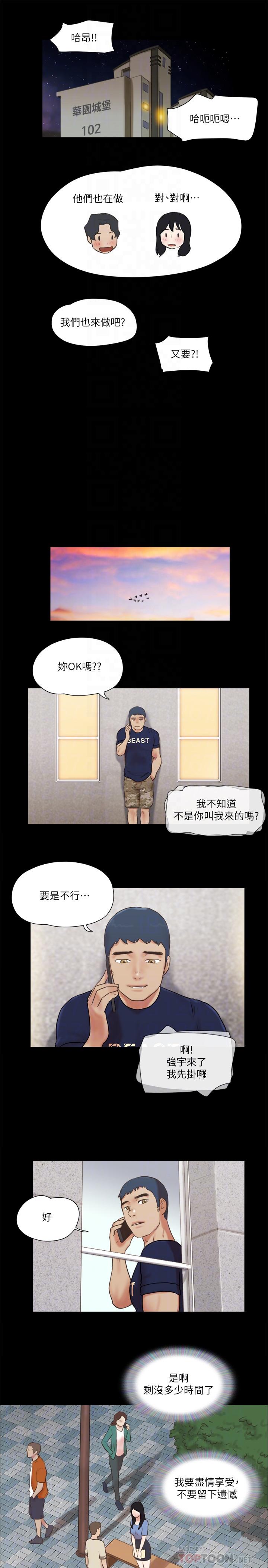 《協議換愛有碼版》漫画 第71話-提出奇怪要求的學生