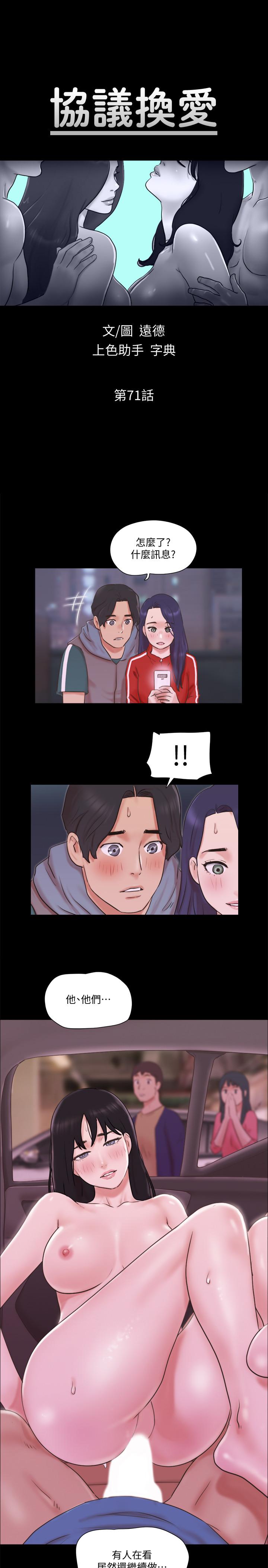 《協議換愛有碼版》漫画 第71話-提出奇怪要求的學生