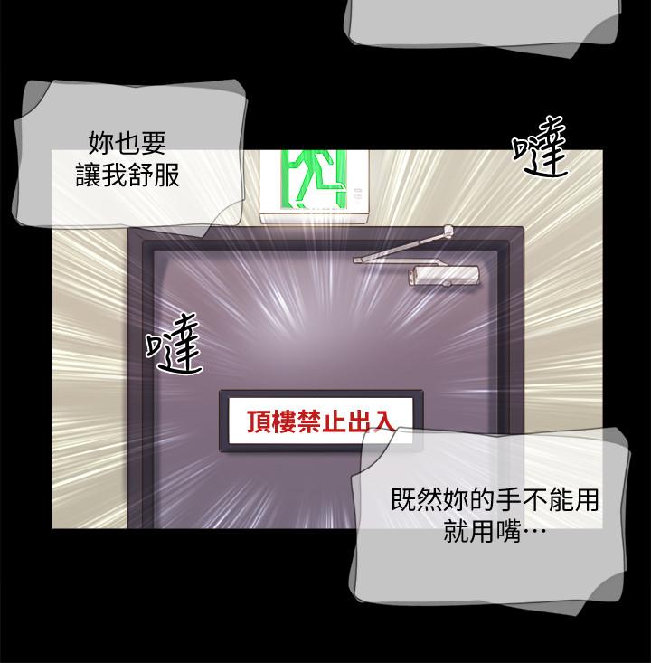《協議換愛有碼版》漫画 第72話-強宇驚人的暴走