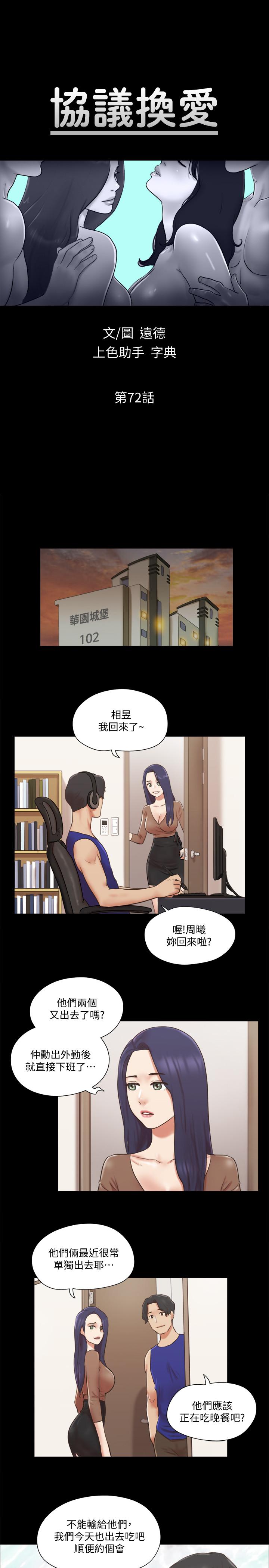 《協議換愛有碼版》漫画 第72話-強宇驚人的暴走