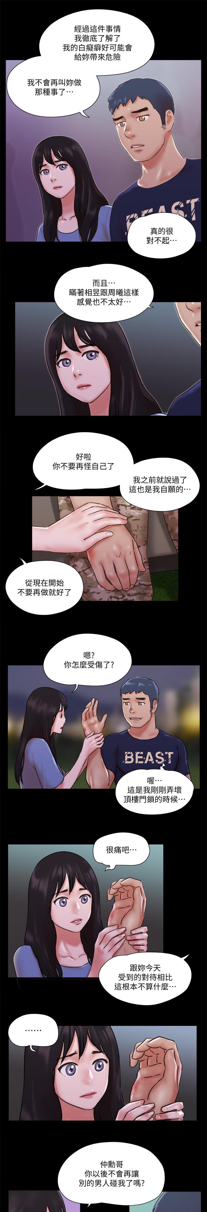 《協議換愛有碼版》漫画 第73話-玩火的後果