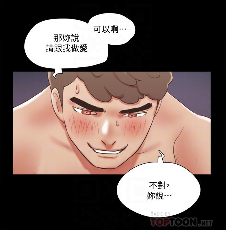 《協議換愛有碼版》漫画 第73話-玩火的後果