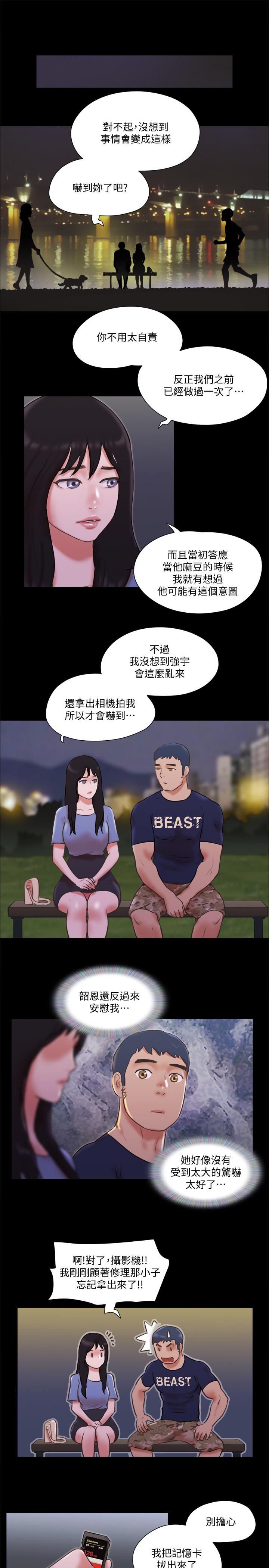 《協議換愛有碼版》漫画 第73話-玩火的後果