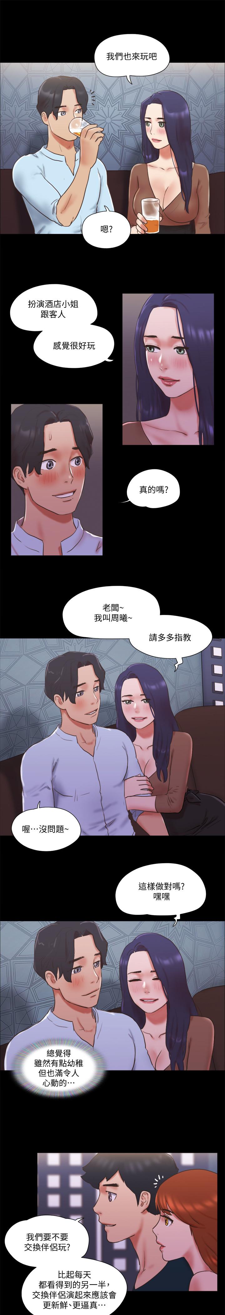 《協議換愛有碼版》漫画 第74話-淫亂的酒店夜