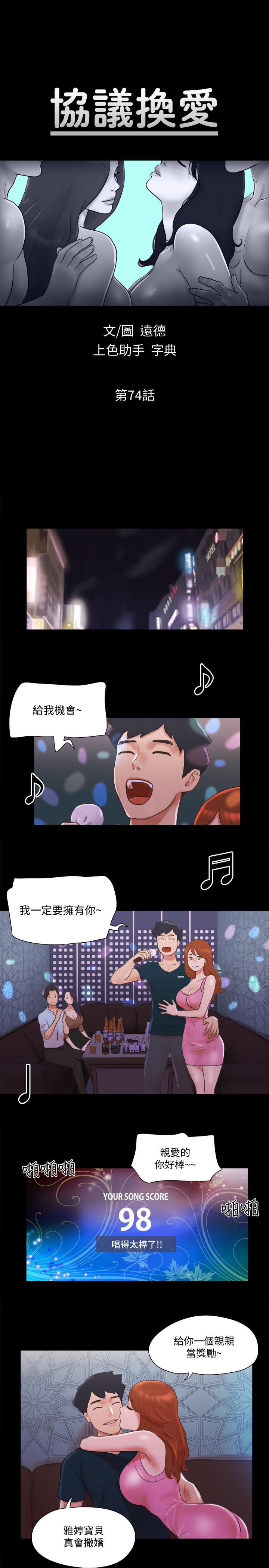 《協議換愛有碼版》漫画 第74話-淫亂的酒店夜