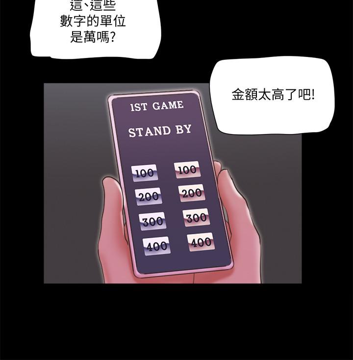 《協議換愛有碼版》漫画 第76話-秘密部位全漏的透視裝