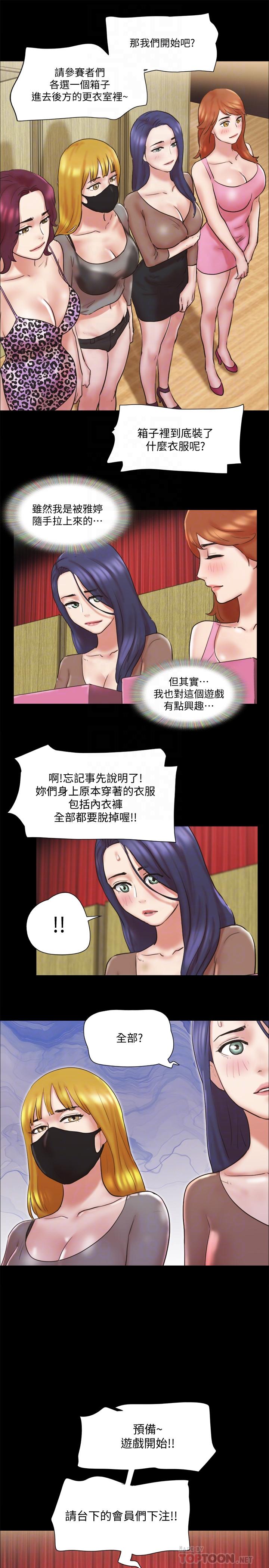《協議換愛有碼版》漫画 第76話-秘密部位全漏的透視裝