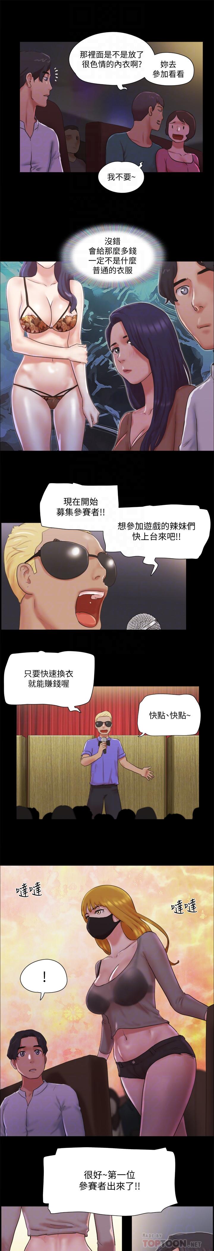 《協議換愛有碼版》漫画 第76話-秘密部位全漏的透視裝