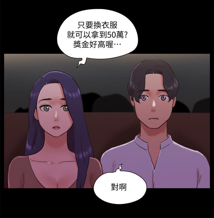 《協議換愛有碼版》漫画 第76話-秘密部位全漏的透視裝