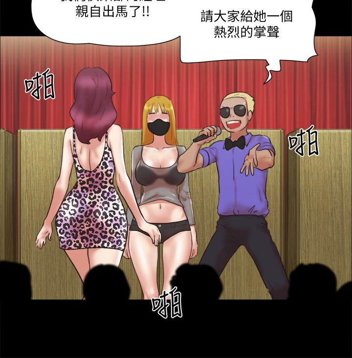《協議換愛有碼版》漫画 第76話-秘密部位全漏的透視裝