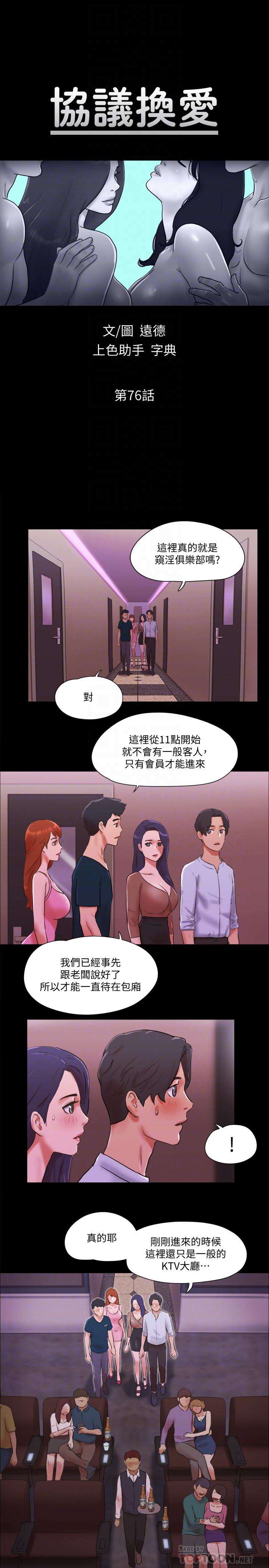《協議換愛有碼版》漫画 第76話-秘密部位全漏的透視裝