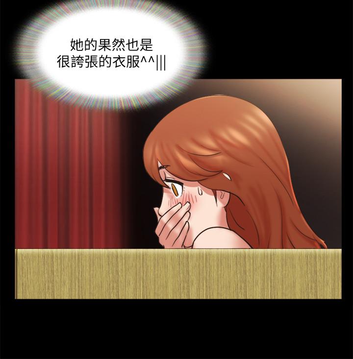 《協議換愛有碼版》漫画 第76話-秘密部位全漏的透視裝
