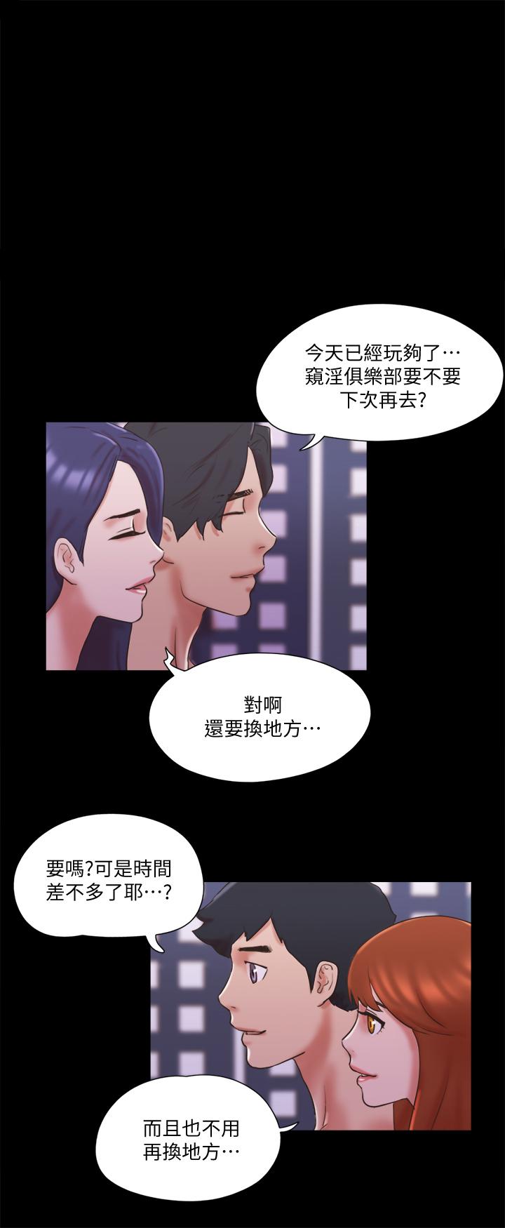 《協議換愛有碼版》漫画 第76話-秘密部位全漏的透視裝