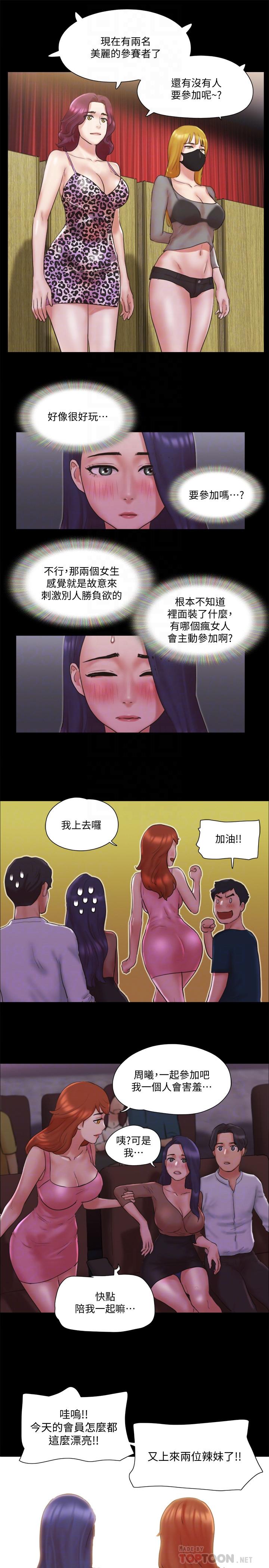 《協議換愛有碼版》漫画 第76話-秘密部位全漏的透視裝