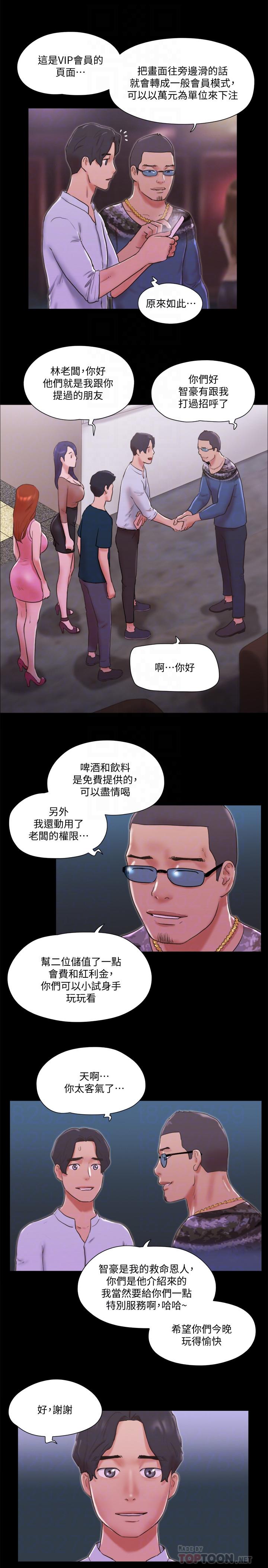 《協議換愛有碼版》漫画 第76話-秘密部位全漏的透視裝
