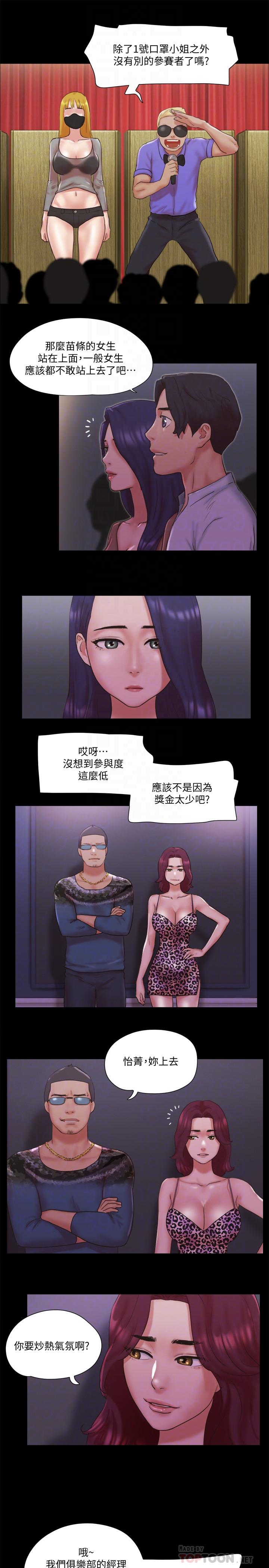 《協議換愛有碼版》漫画 第76話-秘密部位全漏的透視裝