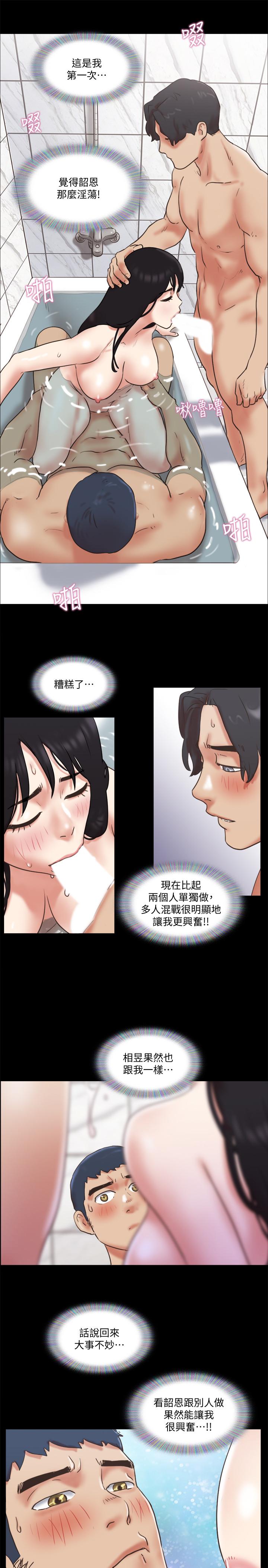 《協議換愛有碼版》漫画 第78話-不是說好只洗澡嗎