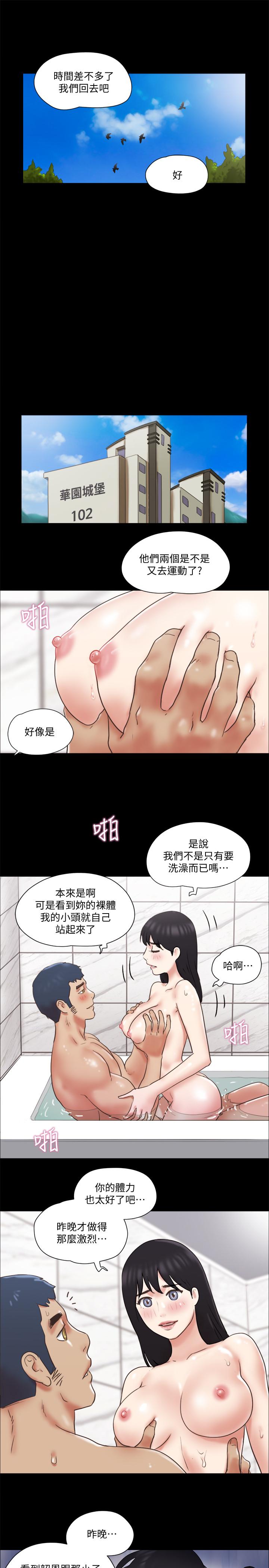《協議換愛有碼版》漫画 第78話-不是說好只洗澡嗎