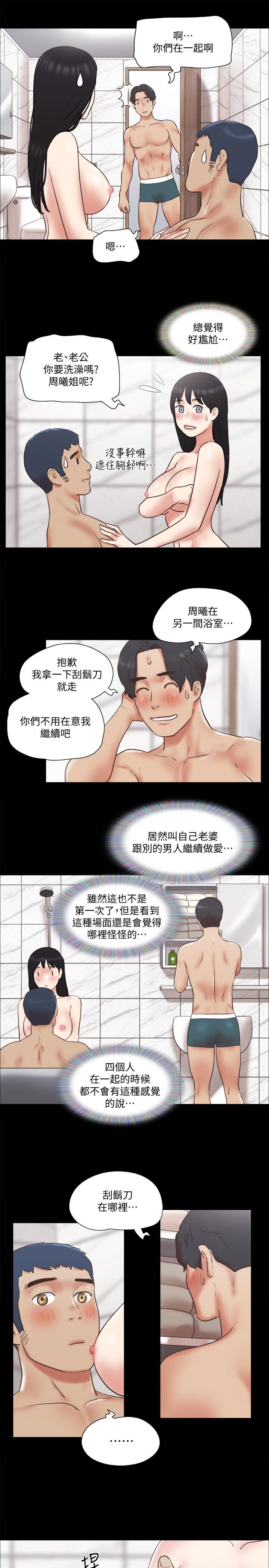 《協議換愛有碼版》漫画 第78話-不是說好只洗澡嗎